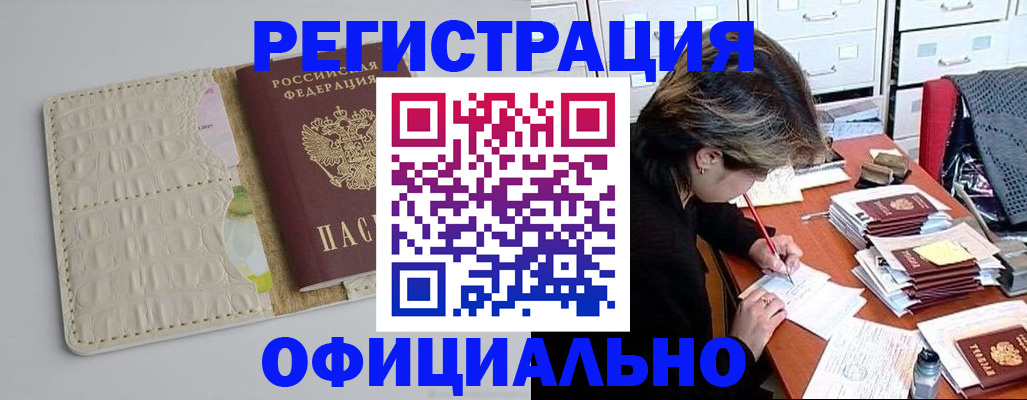 прописка гарантия в Истре