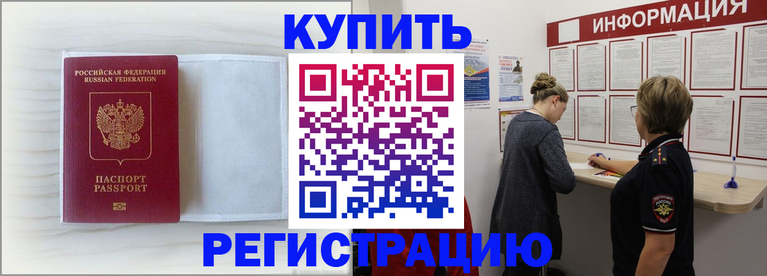 временная регистрация надежно в Истре